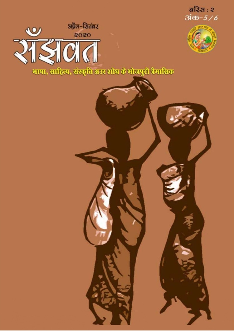  Sanjhavat _ Ank 05-06